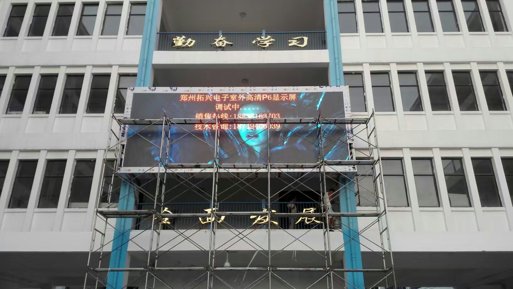 登封某小學(xué)led顯示屏